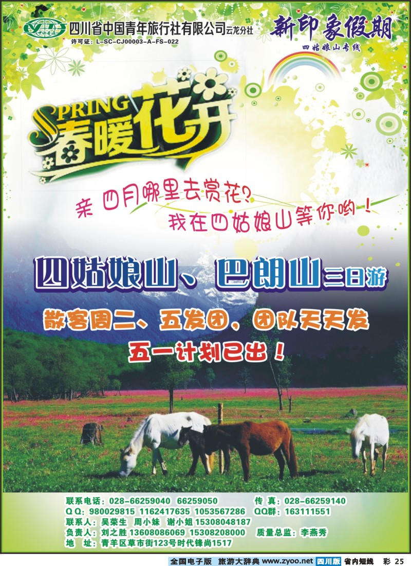 0b彩25  省青旅-新印象假期｛02936｝