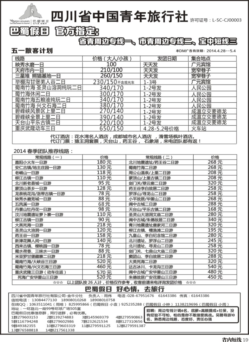 b19巴蜀假日