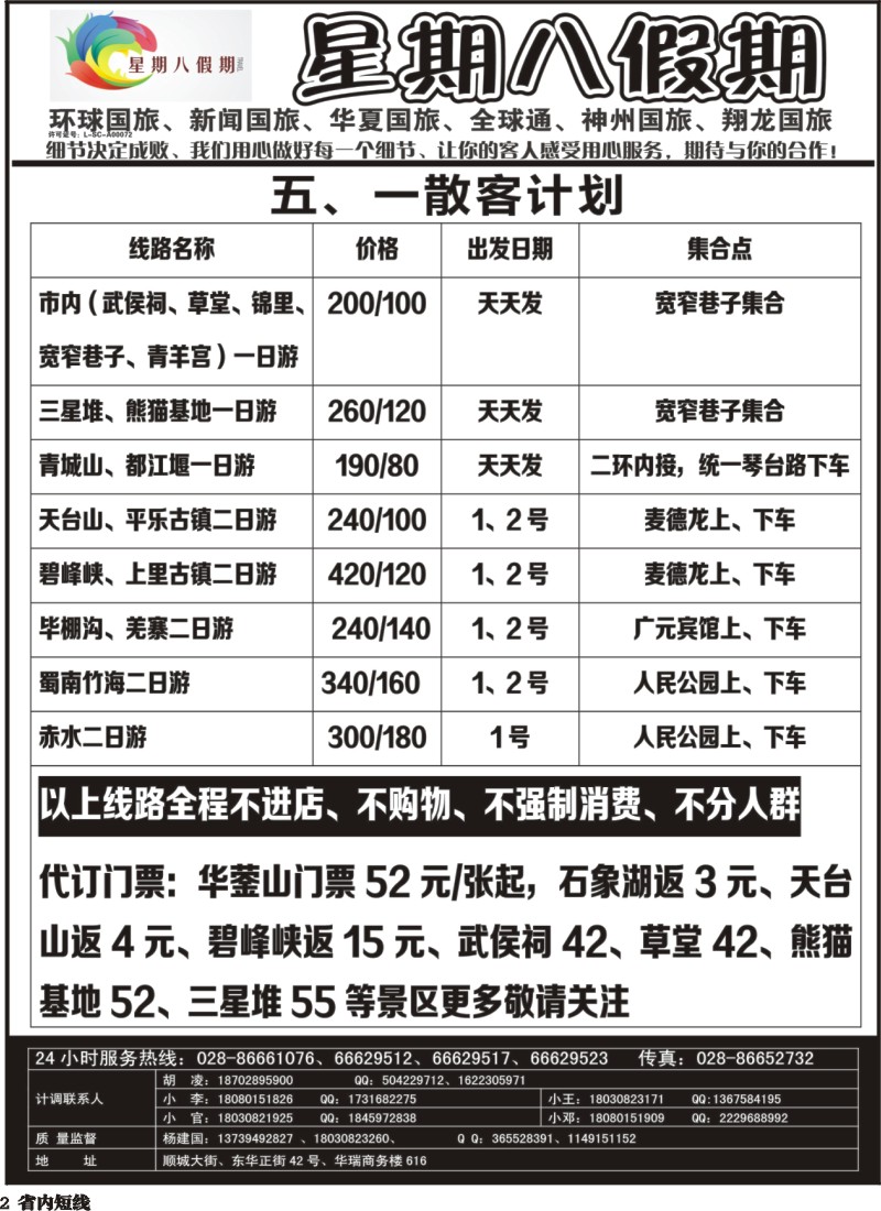 b2  星期八假期