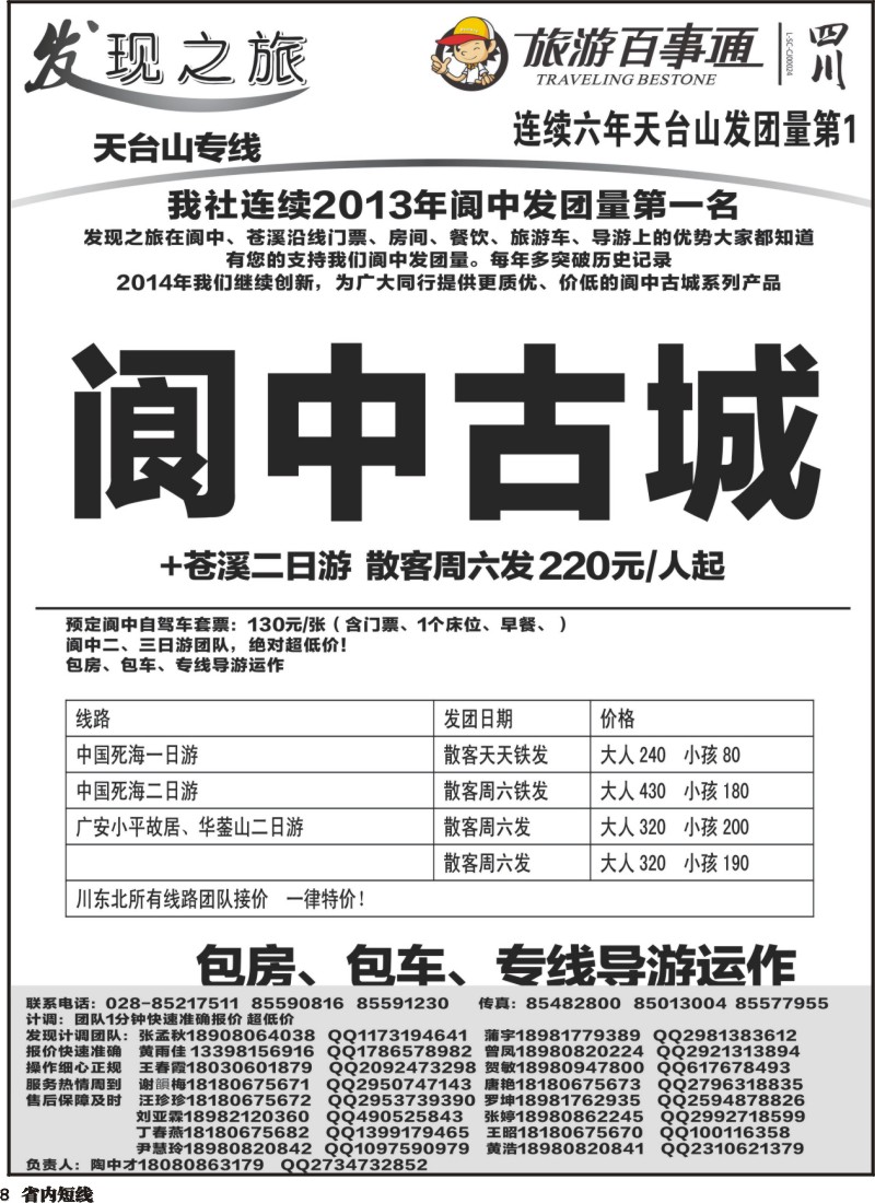 b8  发现之旅-阆中古城｛02664｝