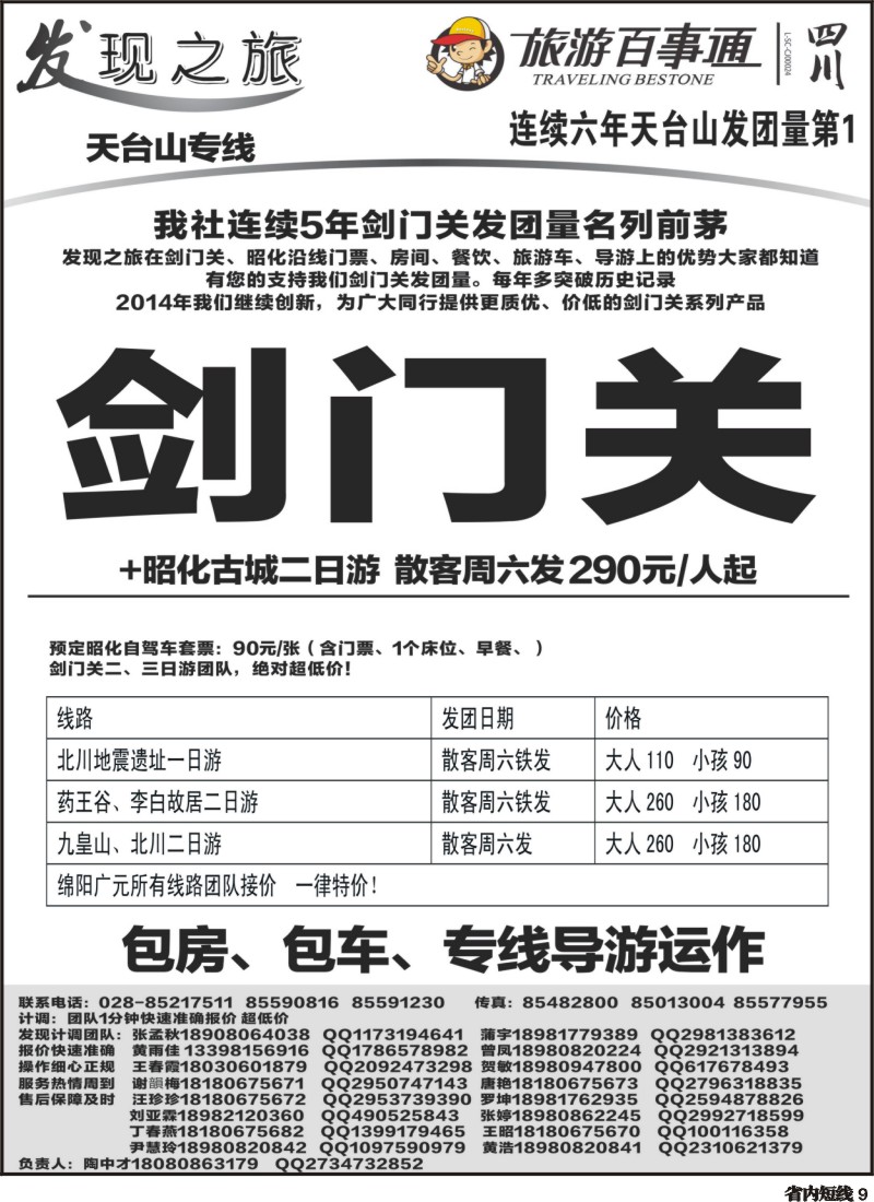 b9  发现之旅-剑门关｛02664｝