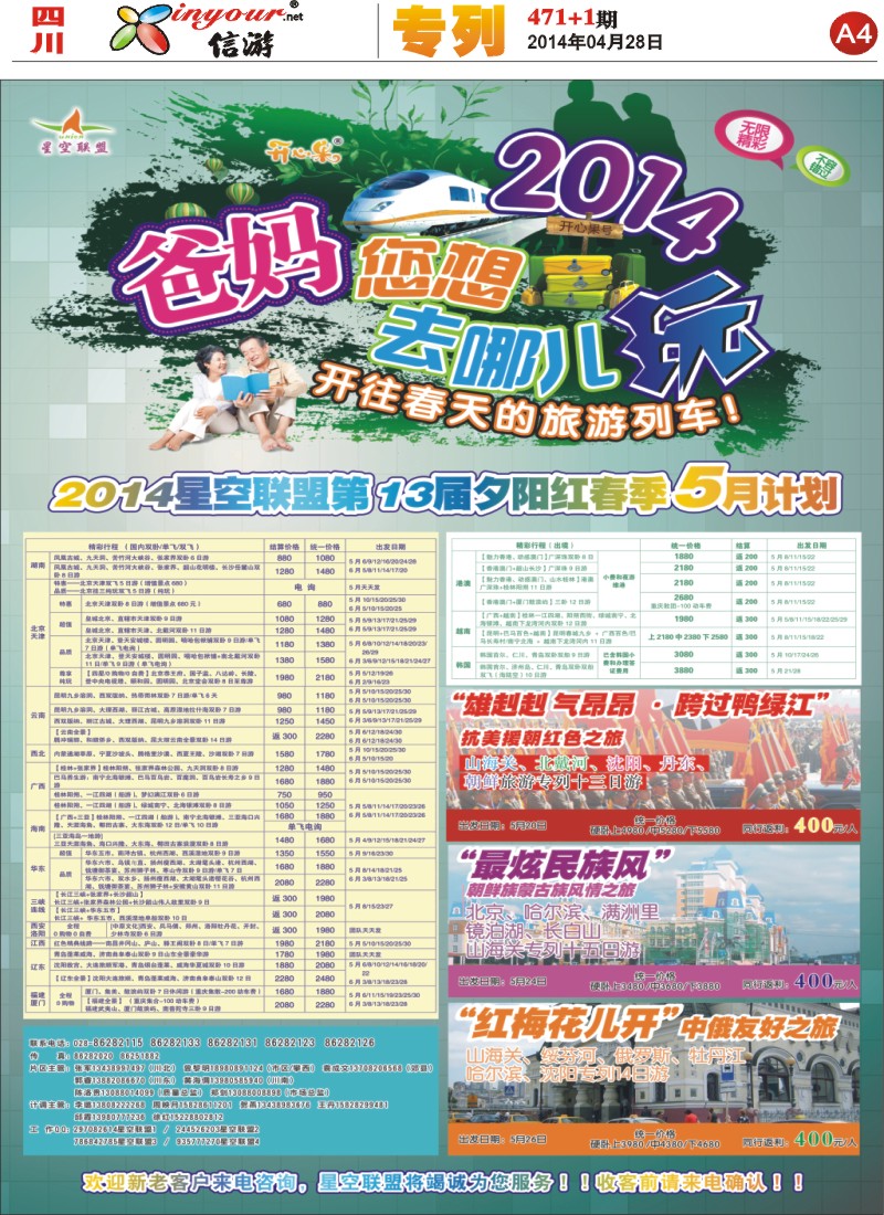 报刊A4   星空联盟-专列