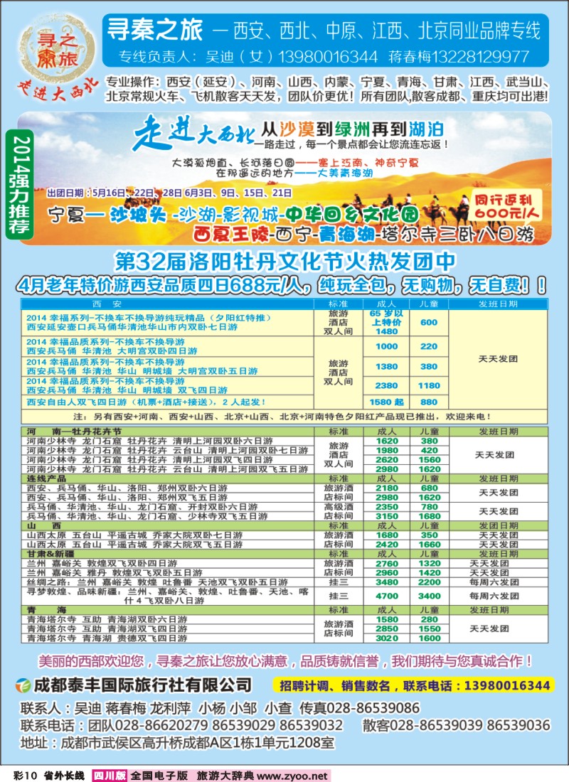 0r彩10  寻秦之旅1
