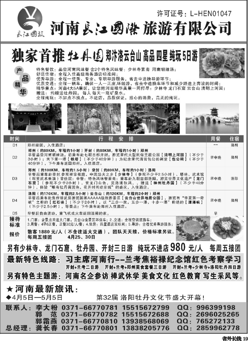 r19   河南长江国旅---4月牡丹花会