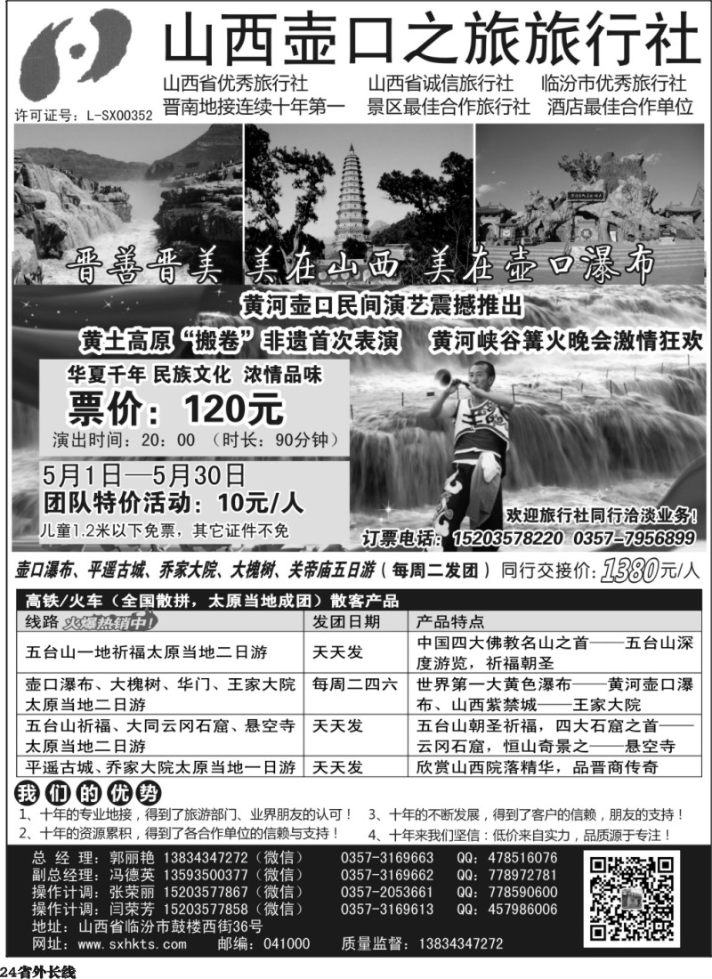 r24 晋善晋美 山西+陕西团队散客自驾游批发商--山西壶口之旅