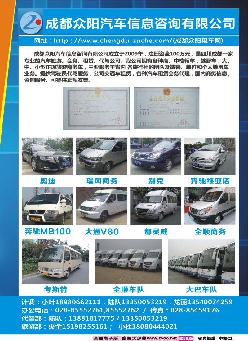 0b中拉C2 众阳租车