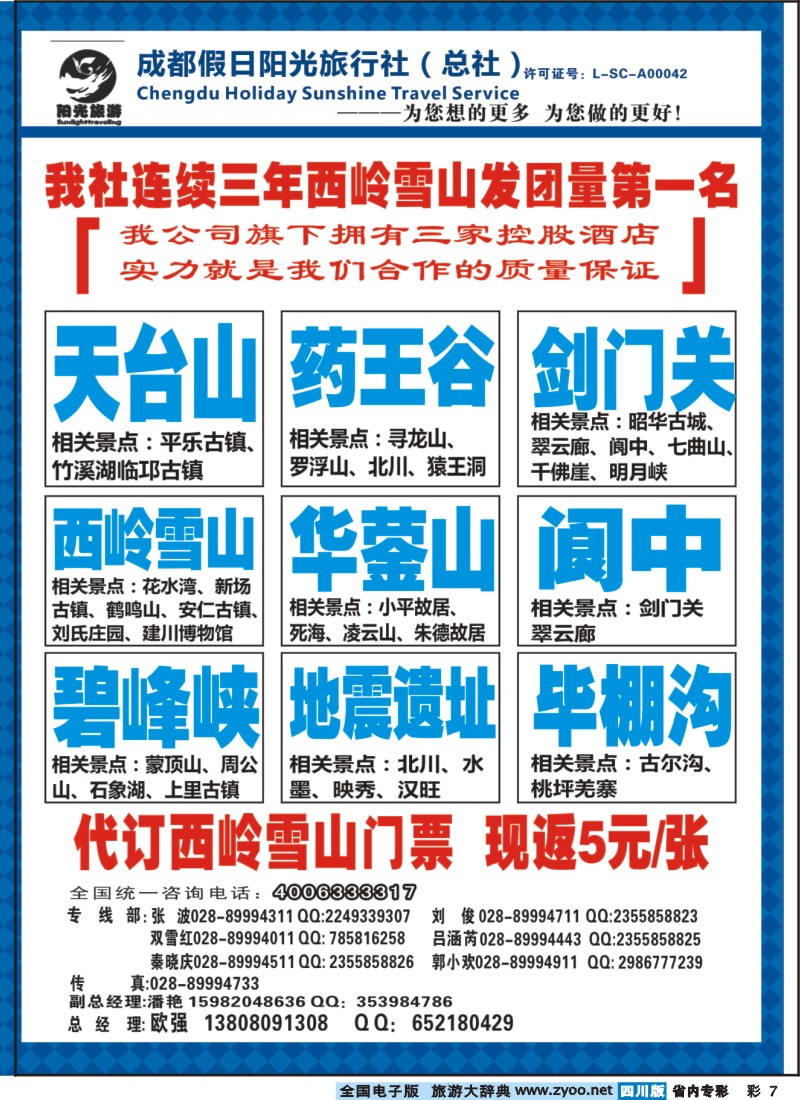 1b专彩7 花水湾、成都假日阳光