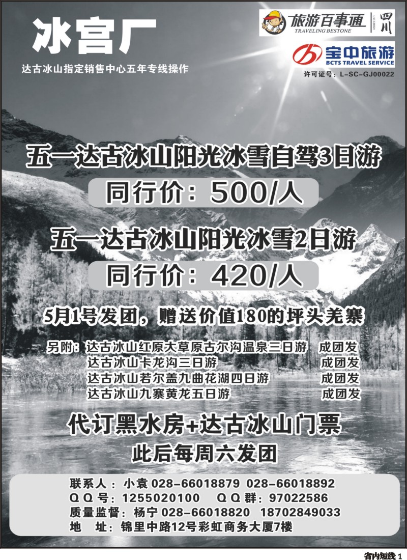 b1  百事通【冰宫厂】-达古冰山｛03163｝