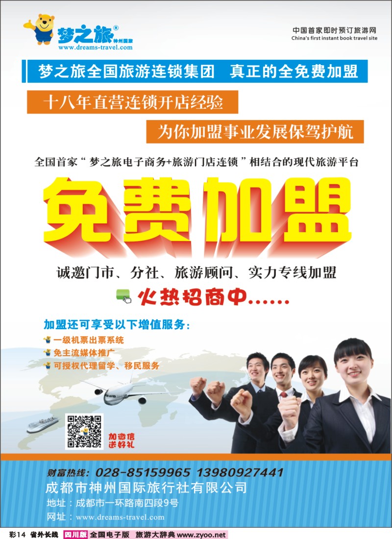 0r彩14  梦之旅 加盟