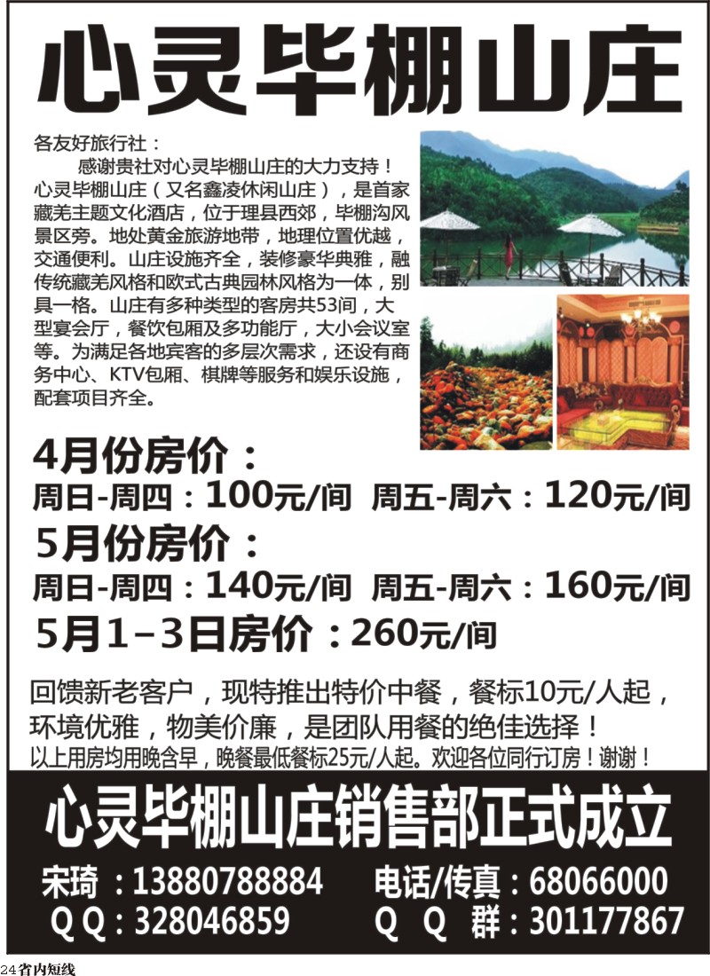 b24  心灵毕棚山庄