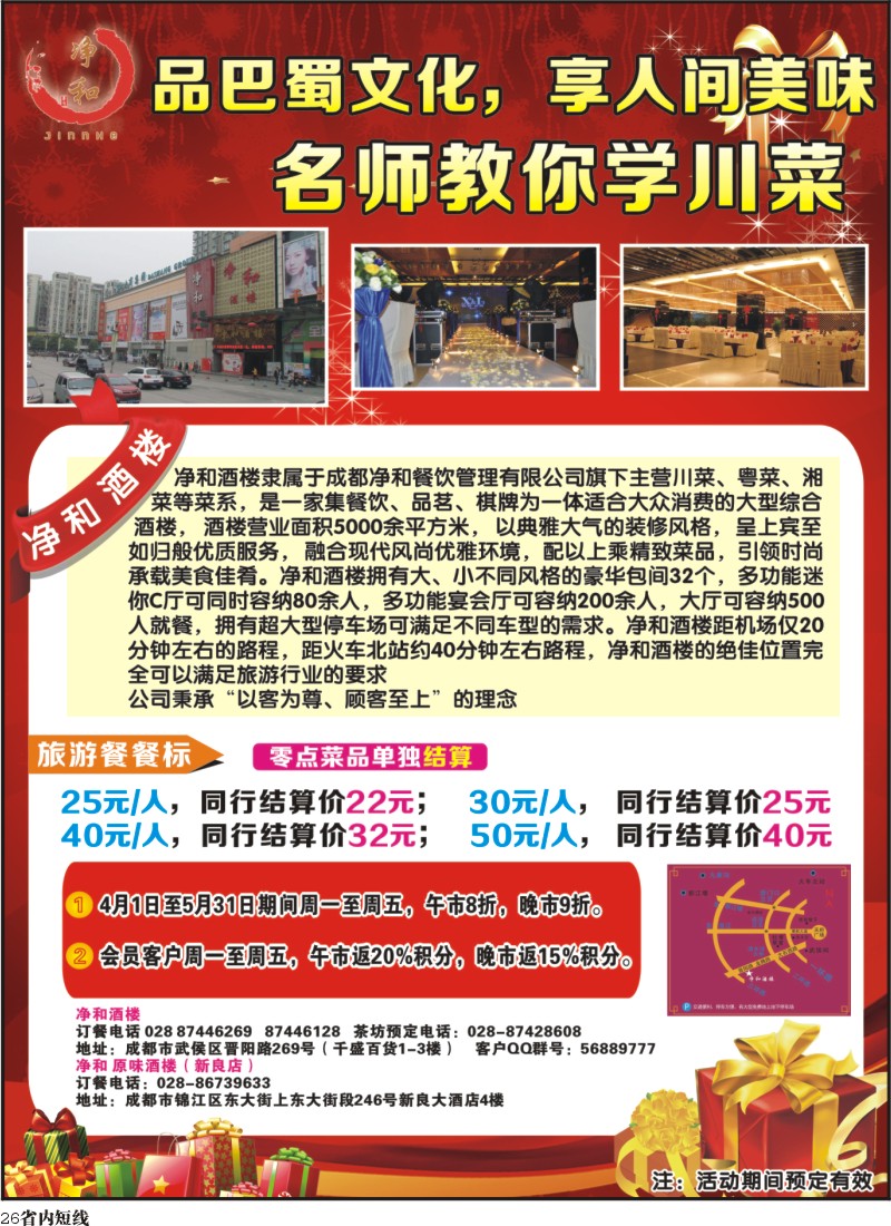 b26净和酒楼