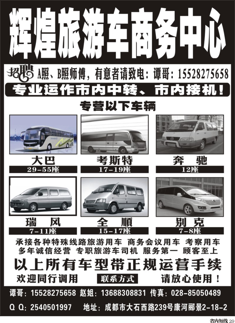 b29   辉煌旅游车商务中心