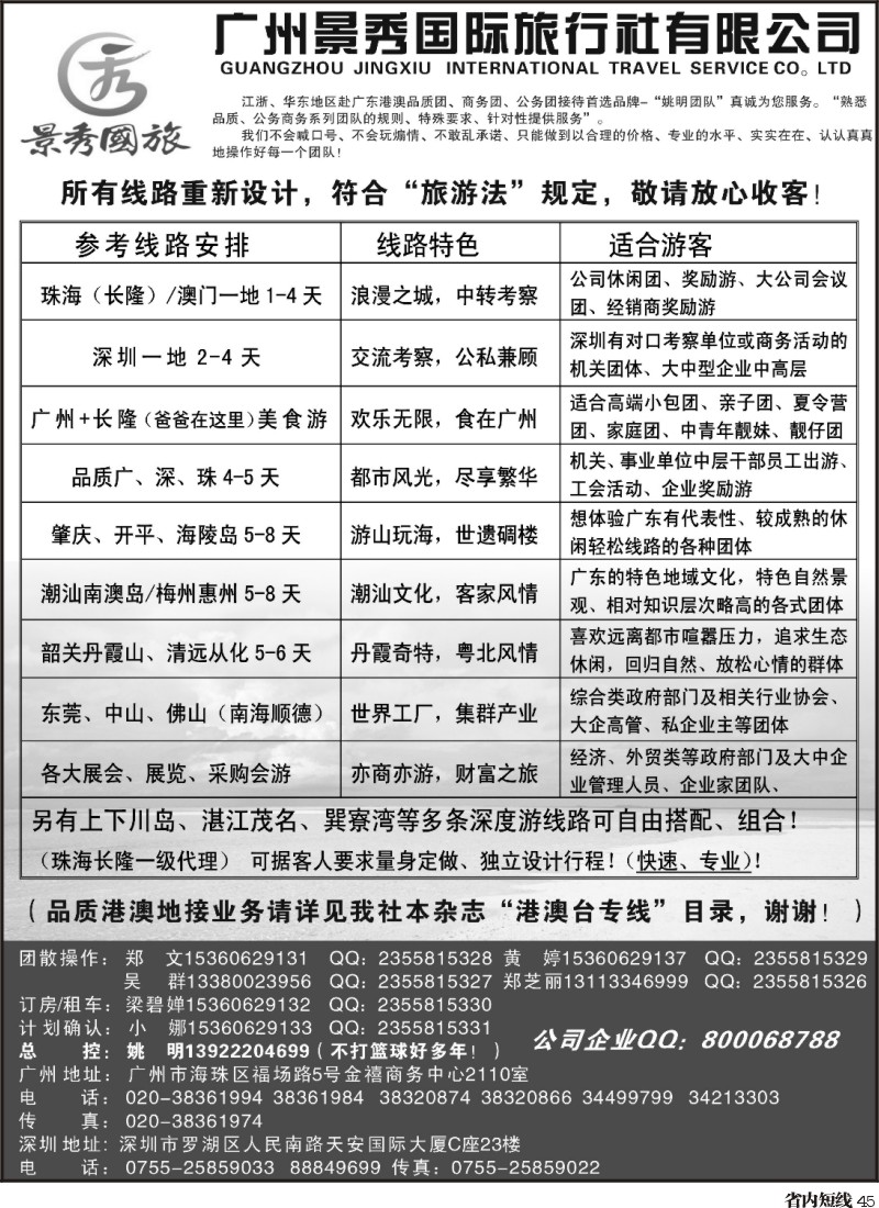 b45 广深珠港澳品质、公务地接首选品牌——金品假期