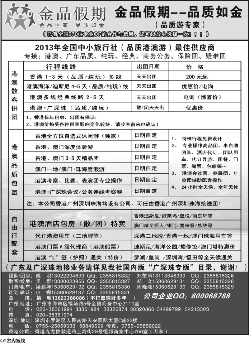 b47 港澳广深珠品质地接首选品牌——金品假期