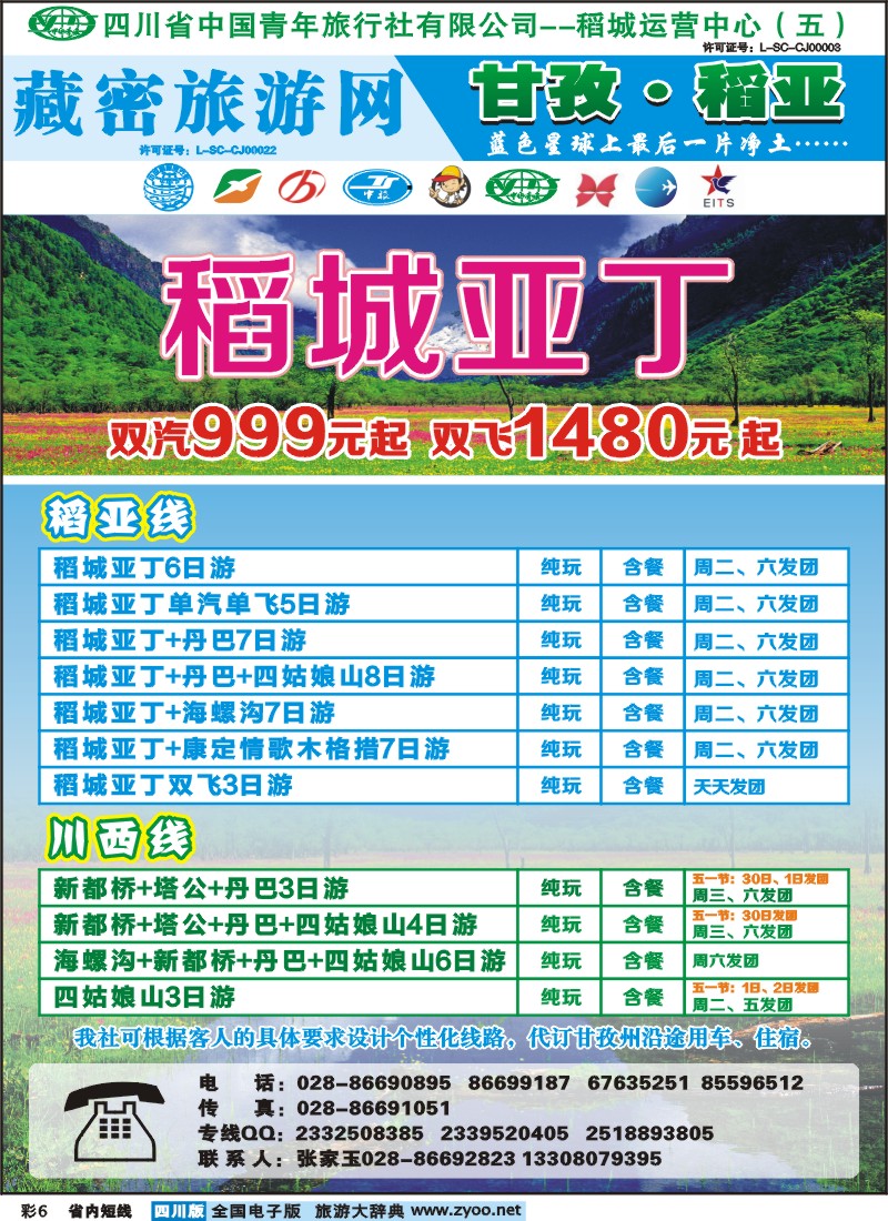 0b彩6   藏密旅游网-稻亚专线（恒信、省青）｛02934｝