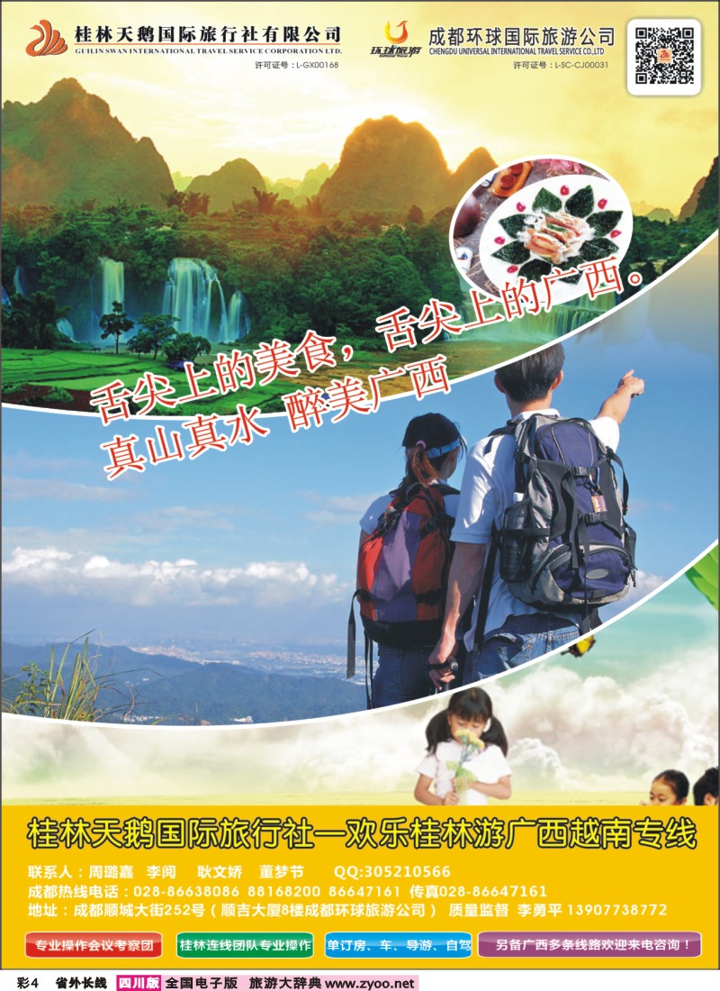 0r彩4   桂林天鹅国旅（欢乐桂林游）