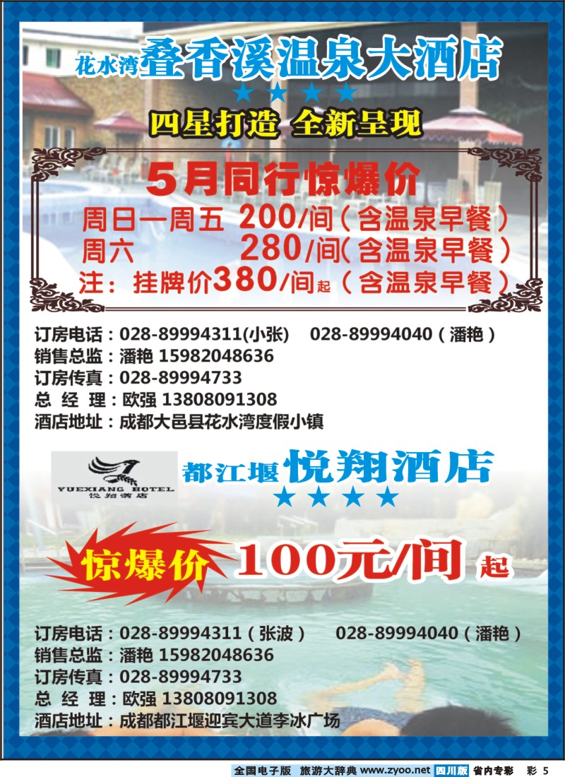 1b专彩5  天台山、叠香溪