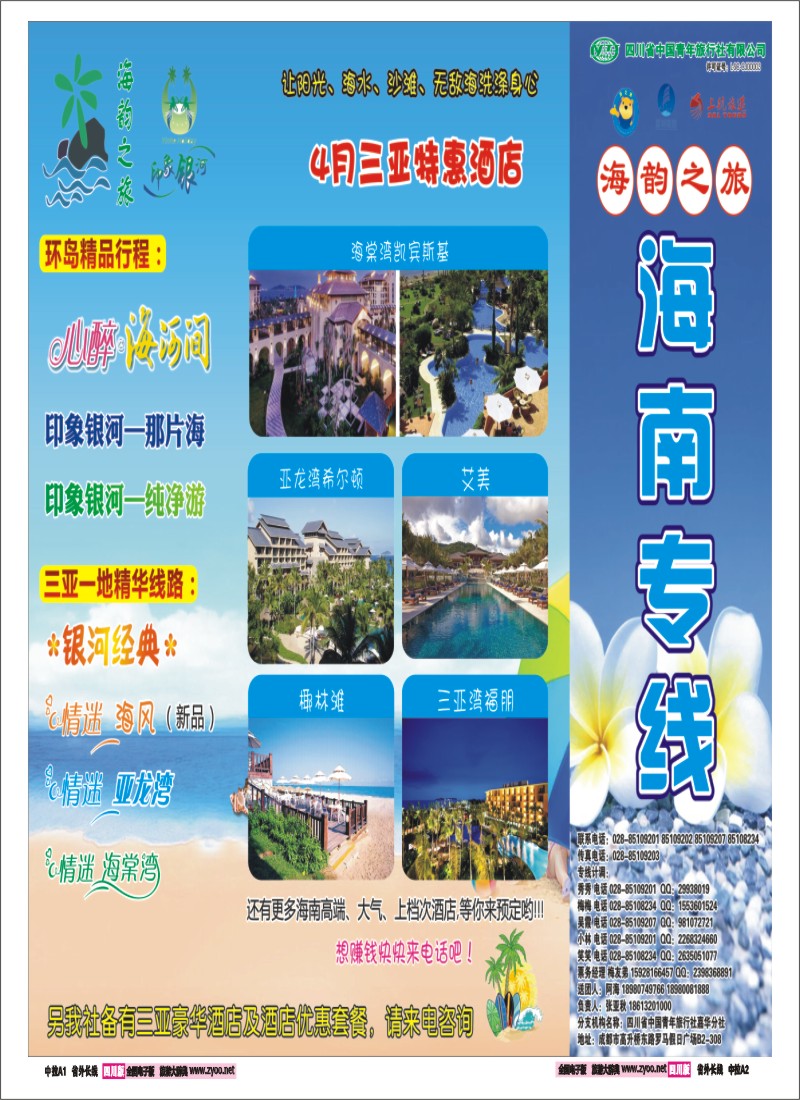 0r中拉A1A2   海韵之旅-三亚专线 印象银河 银河经典