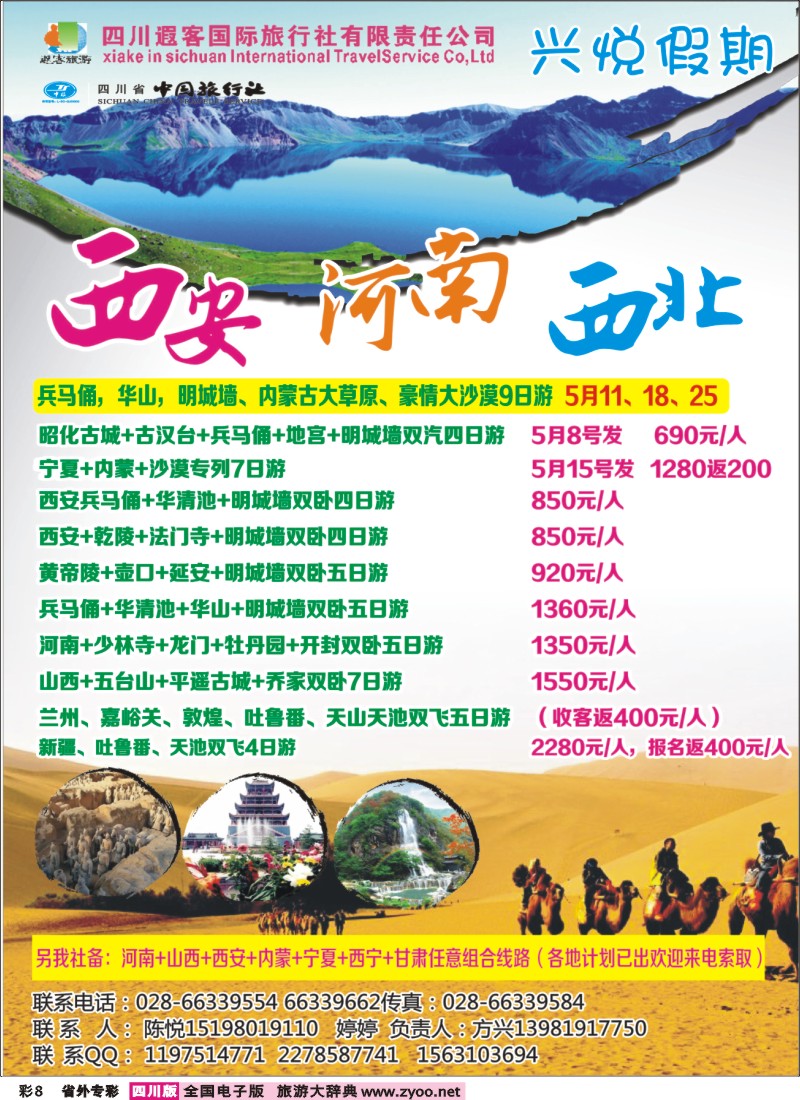 0r专彩8  兴悦假期