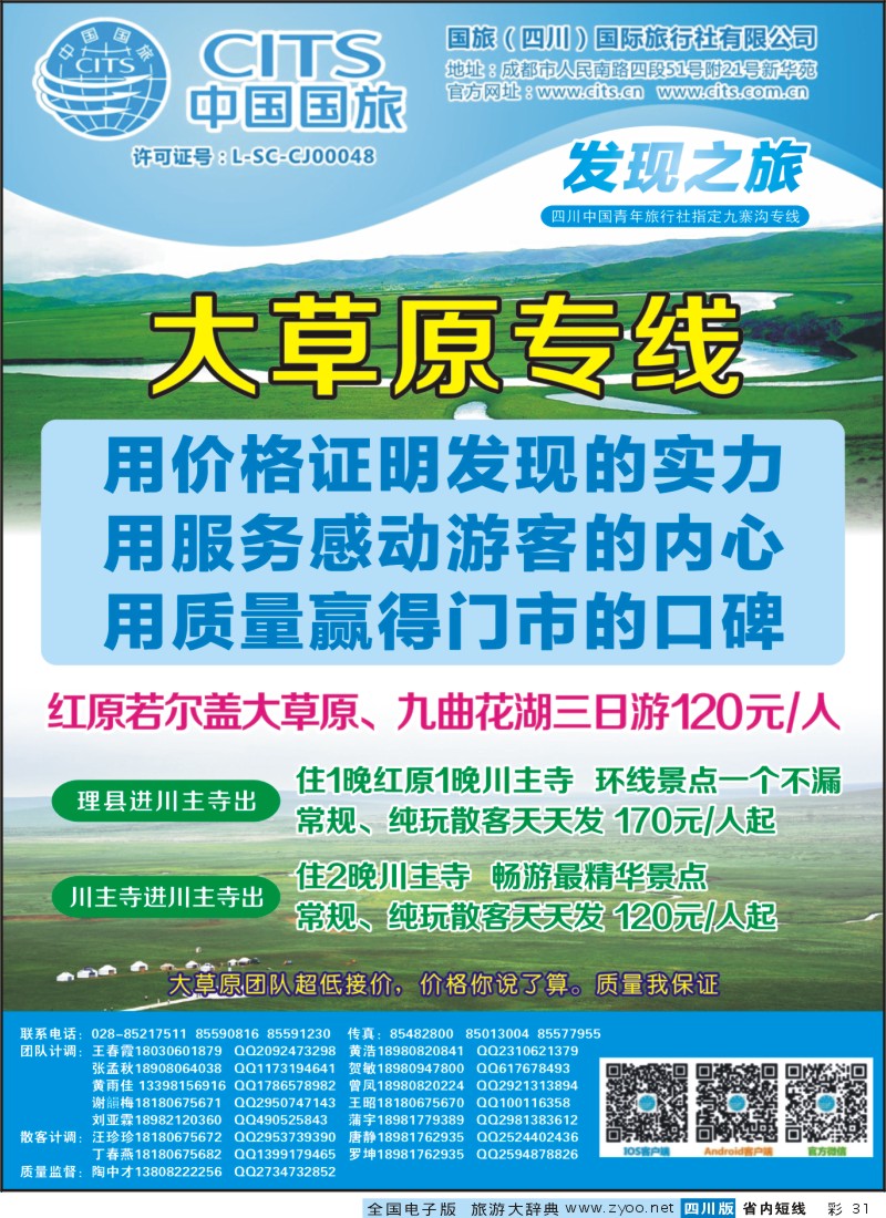 0b彩31 发现之旅-大草原专线｛02664｝