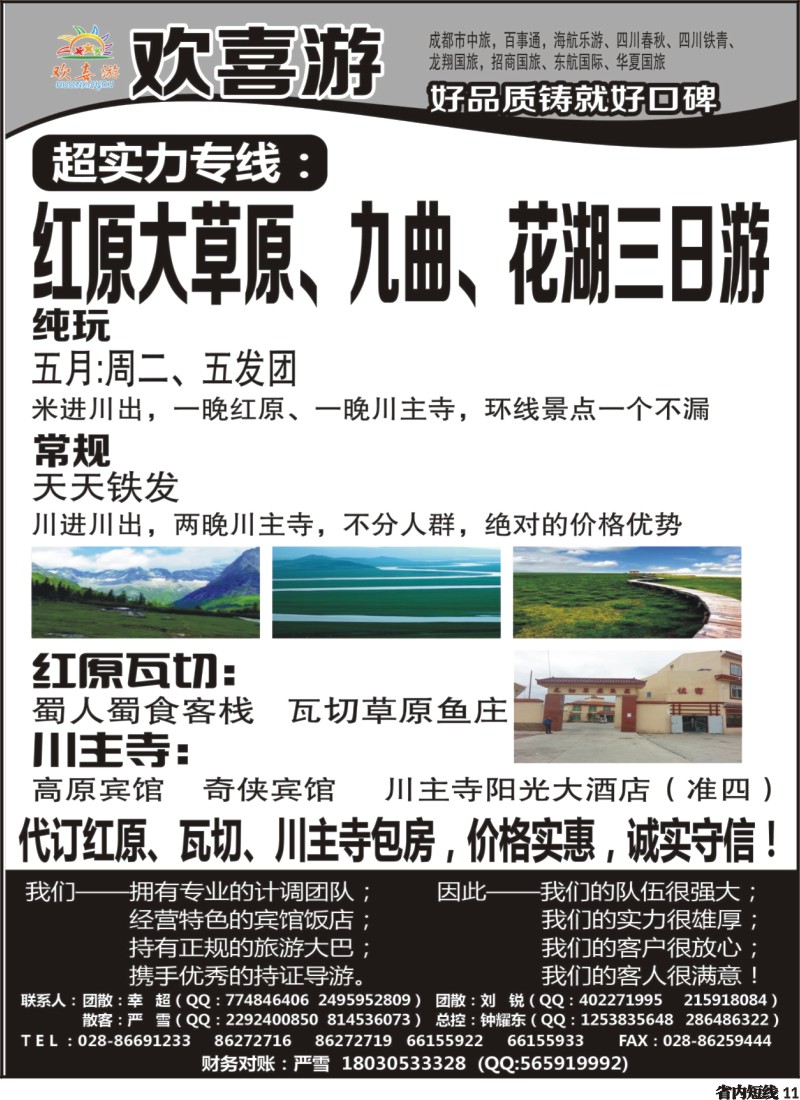 b11  欢喜游