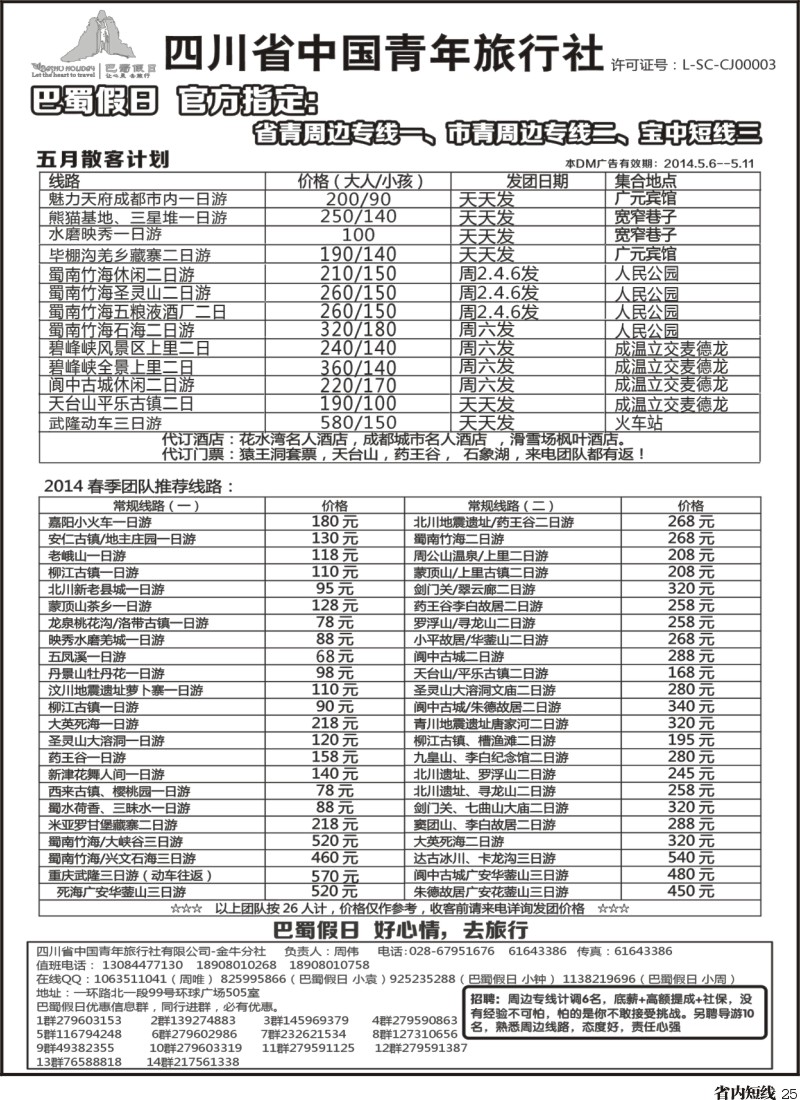 b25巴蜀假日