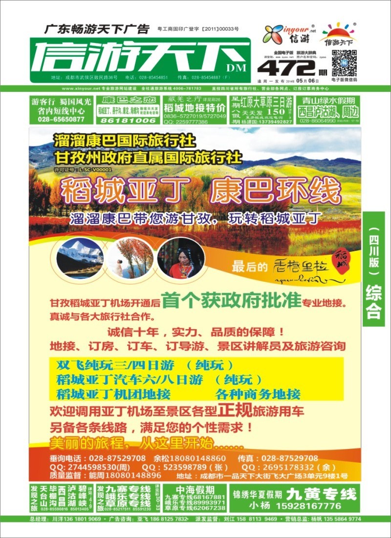 0b封面  溜溜康巴