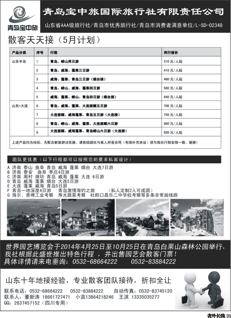 r31   选择宝中旅 价格给力 组团省利
