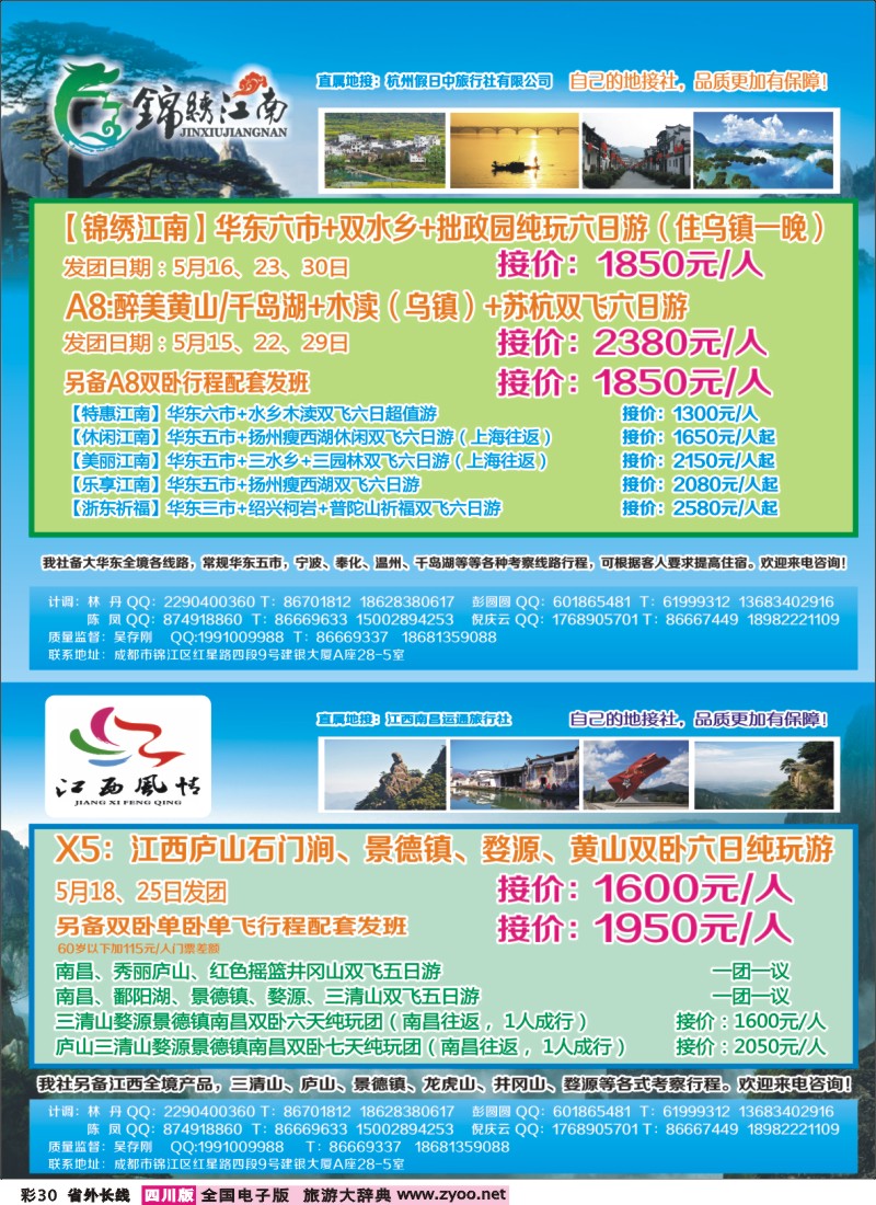0r彩30  百事通-锦绣江南 华东黄山、江西