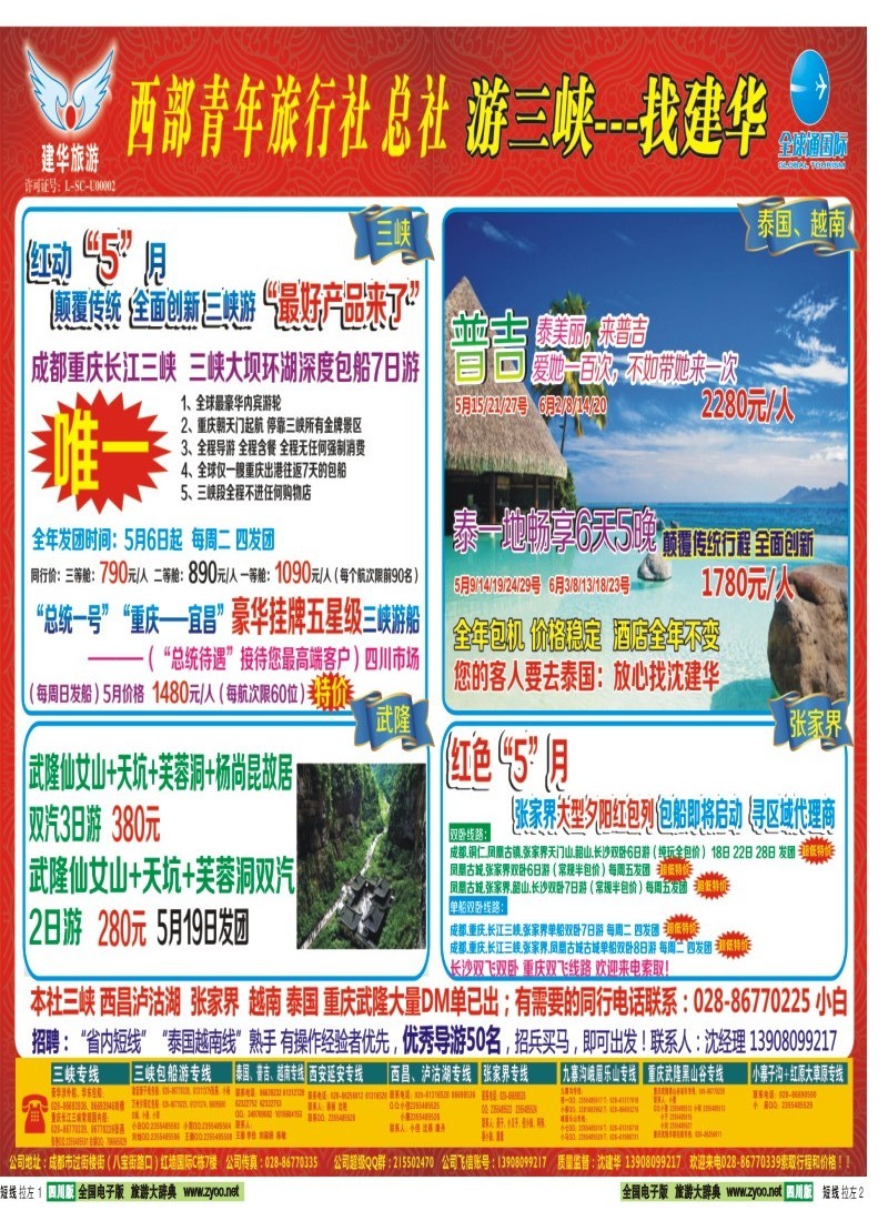 0b左拉1-2  西部青旅