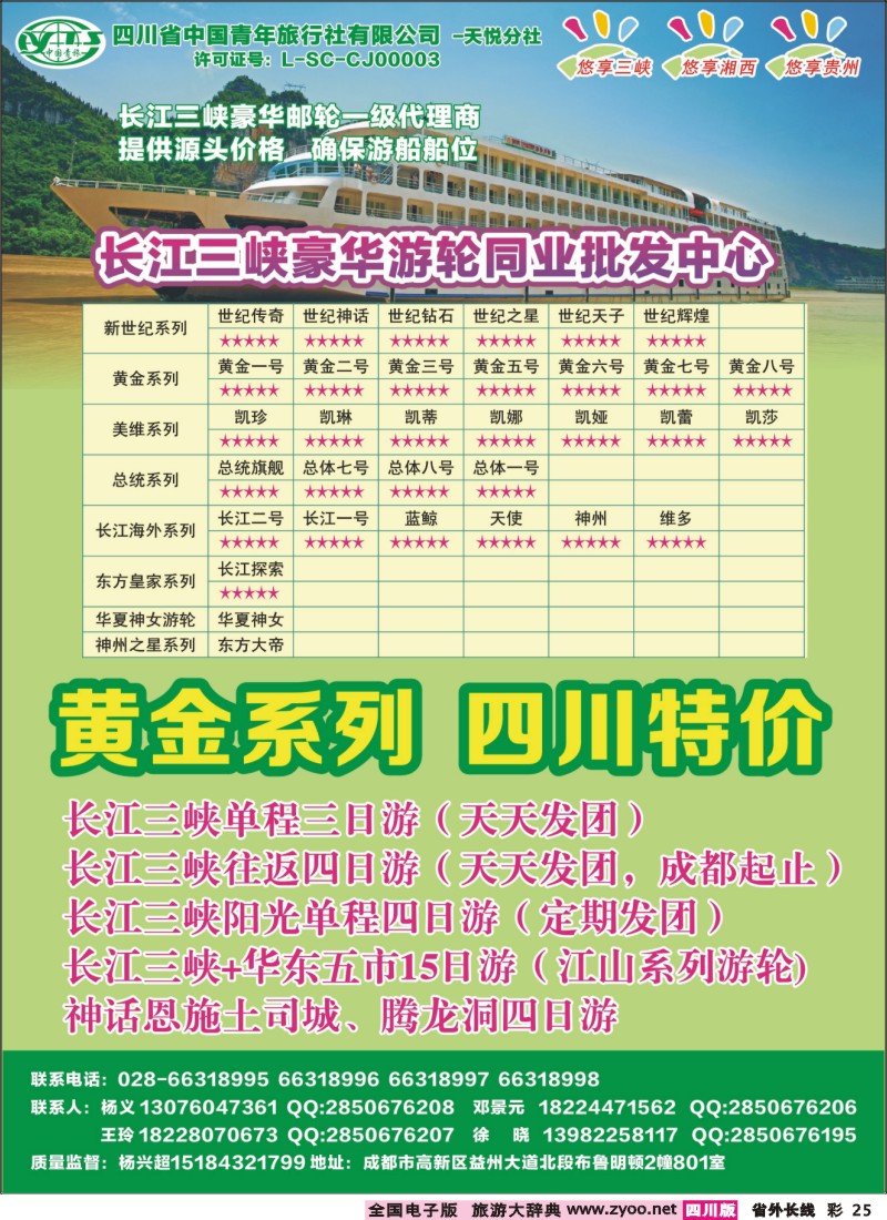 0r彩25 省青旅-悠享三峡-长江三峡豪华邮轮一级代理商｛03366｝