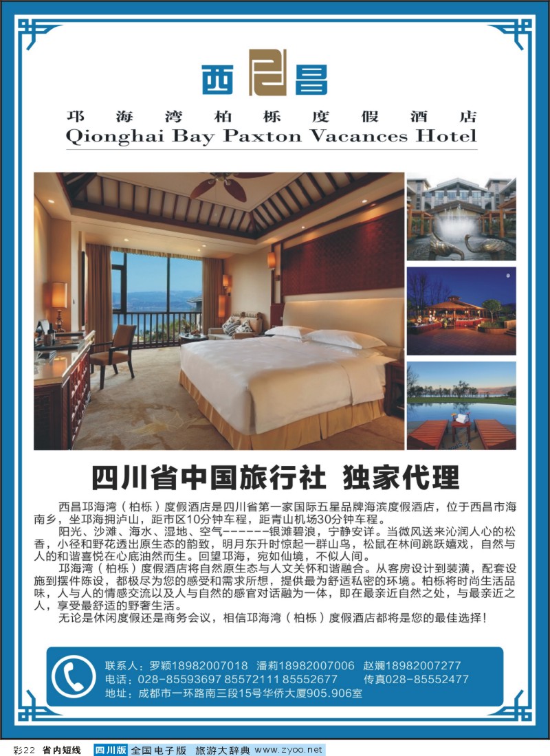 0b彩22西昌邛海湾（柏栎）度假酒店