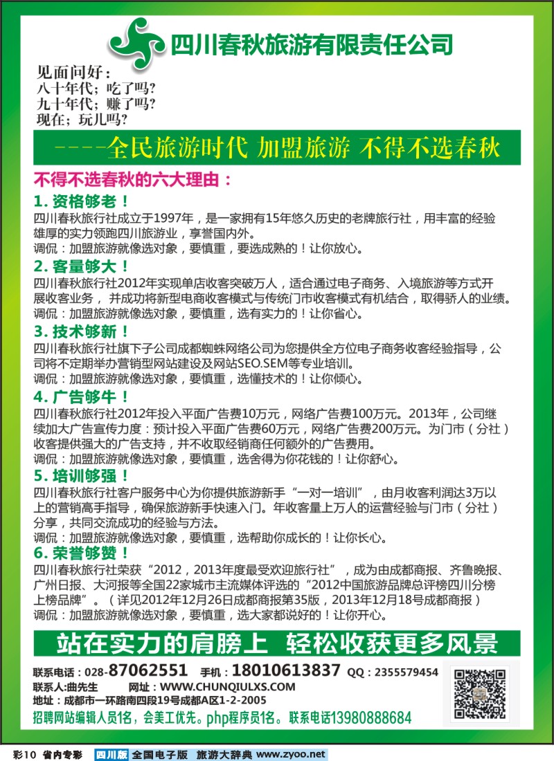 1b专彩10 春秋加盟