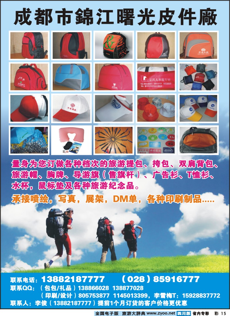 1b专彩15  曙光旅游用品｛03777｝