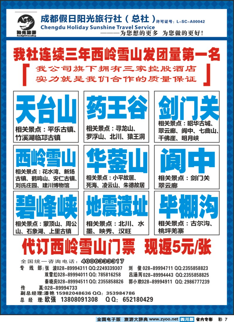 1b专彩7  花水湾名人、成都假日阳光