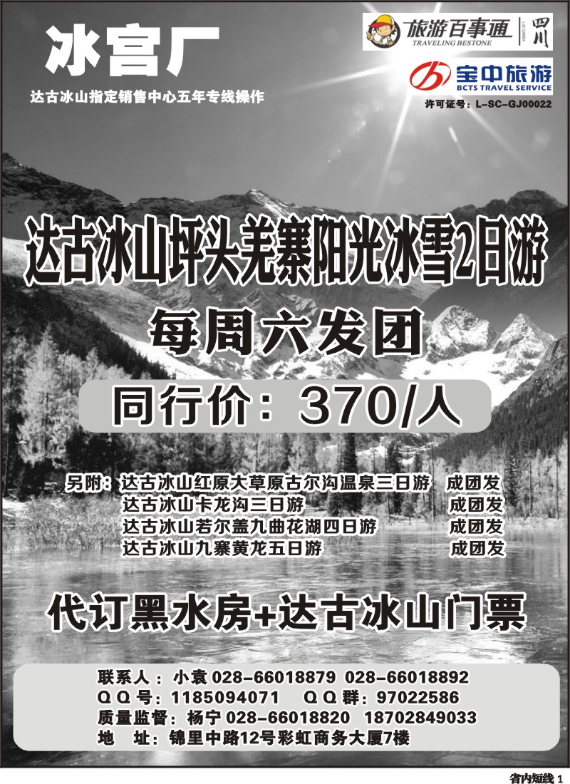 b1  百事通【冰宫厂】-达古冰山｛03163｝