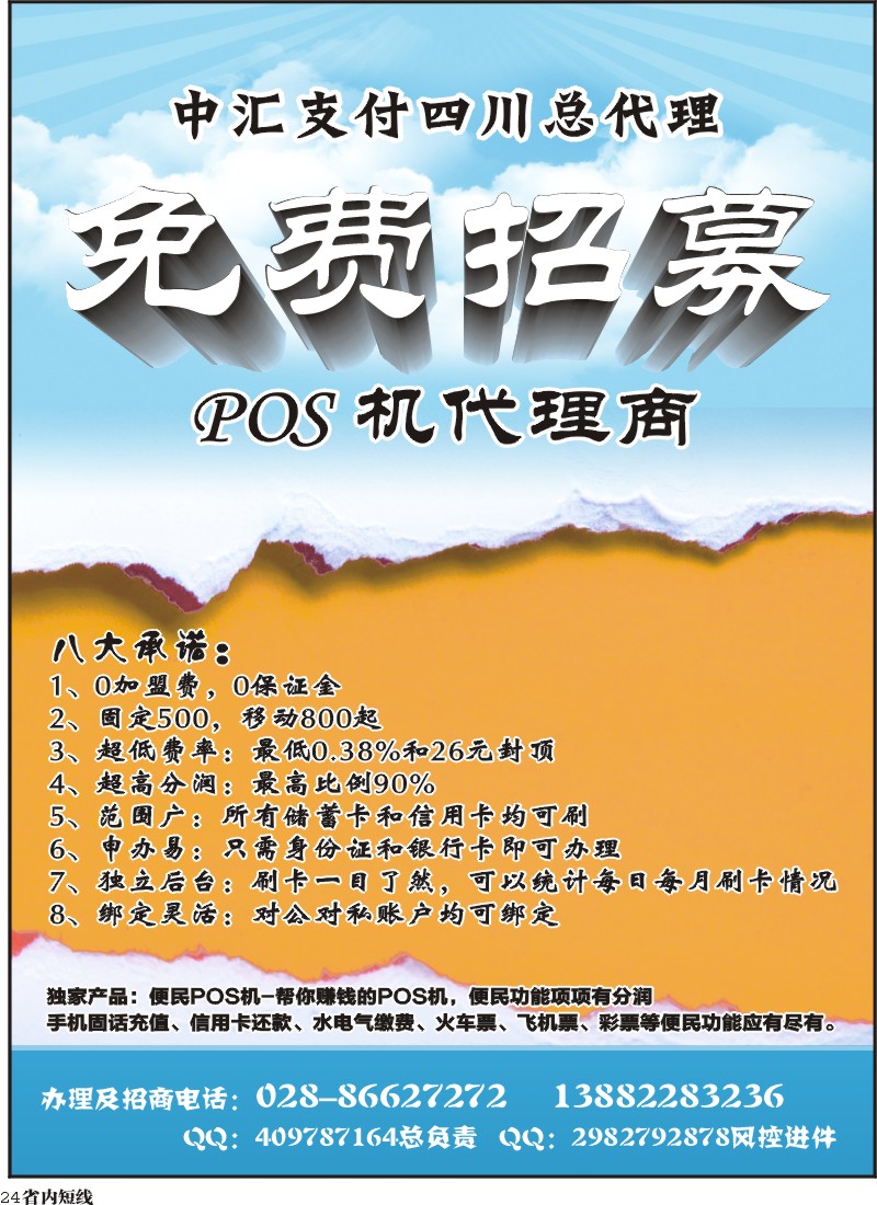 b24  中汇支付四川总代理-POS机代理商｛03350｝
