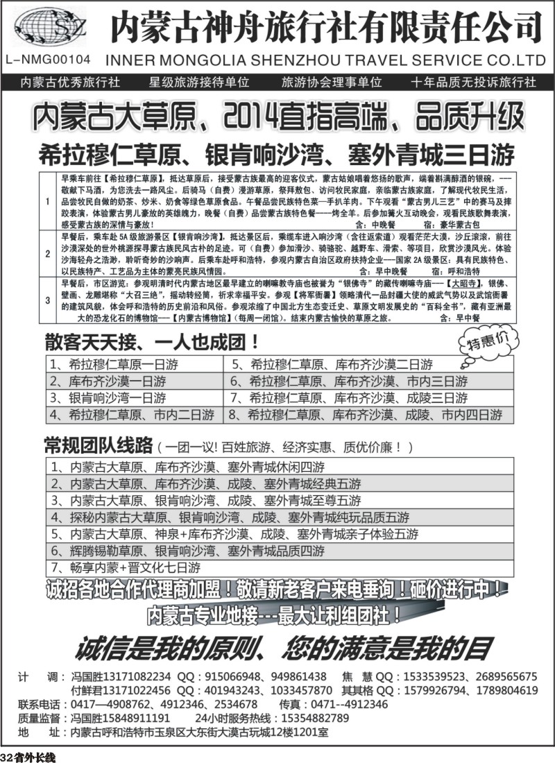 r32  内蒙古神舟国旅--内蒙古专业地接社