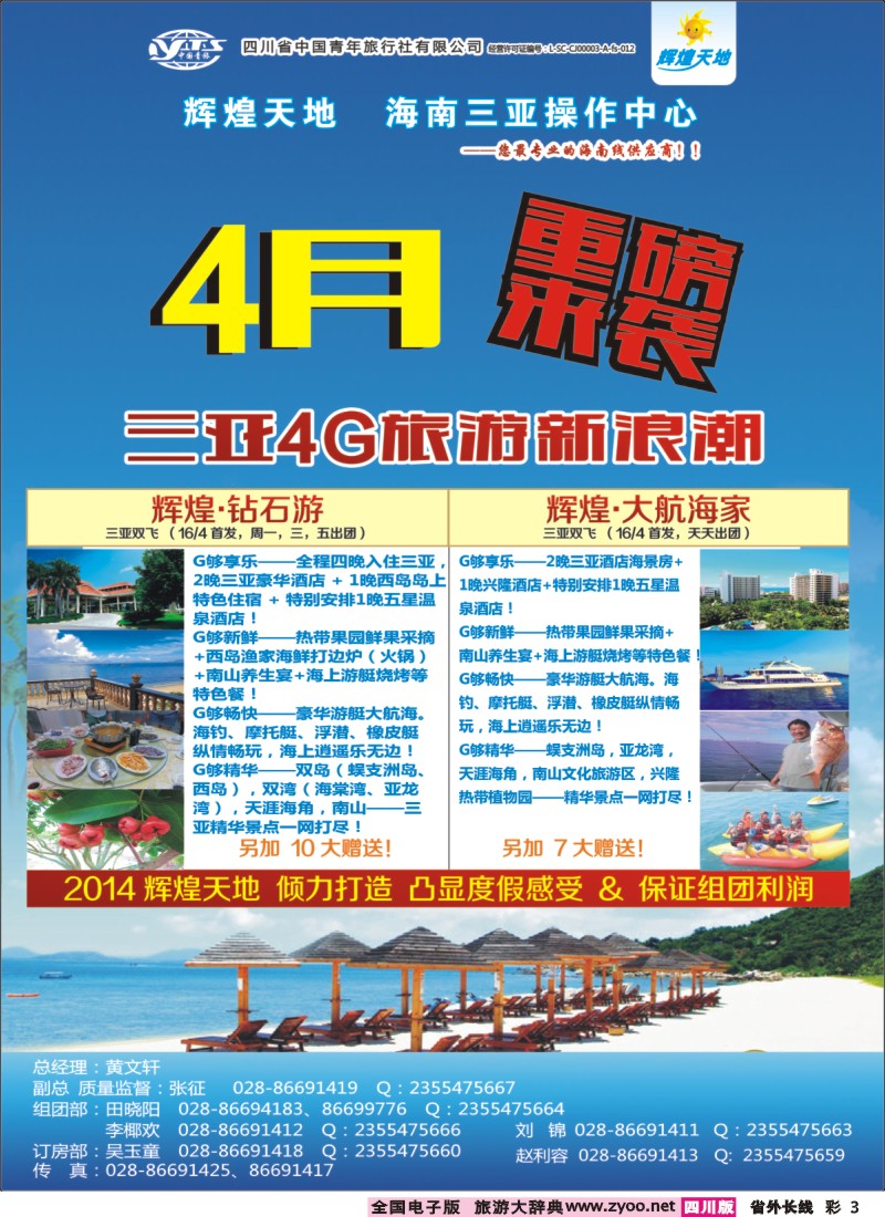 0r彩3  辉煌天地 三亚同行计划