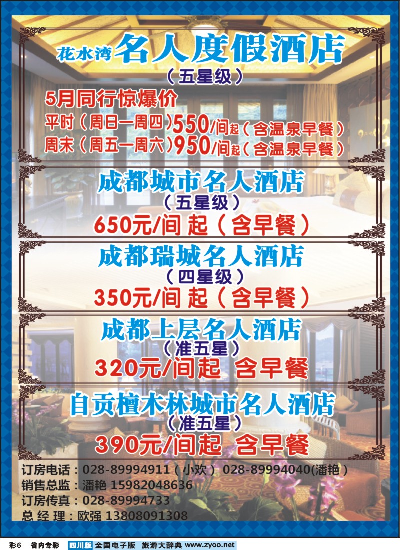 1b专彩6  花水湾名人、成都假日阳光