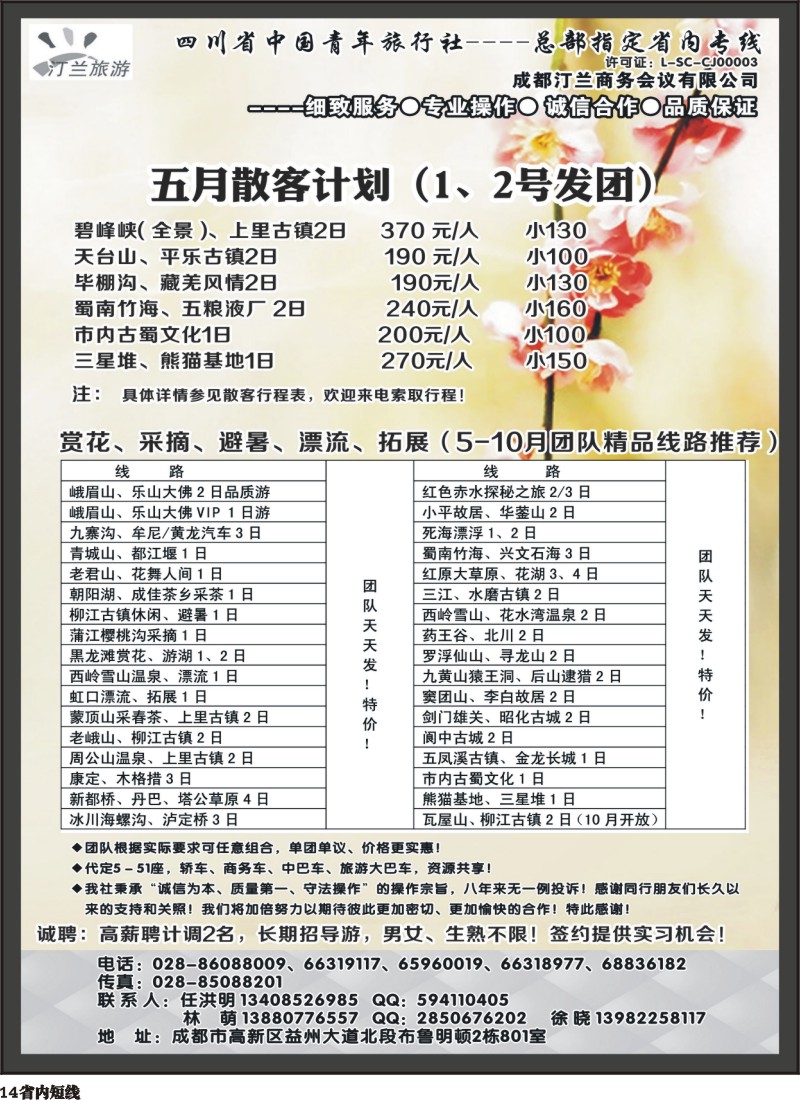 b14 省青旅-汀兰旅游-九寨.西岭雪山.峨乐及周边短线｛02670｝