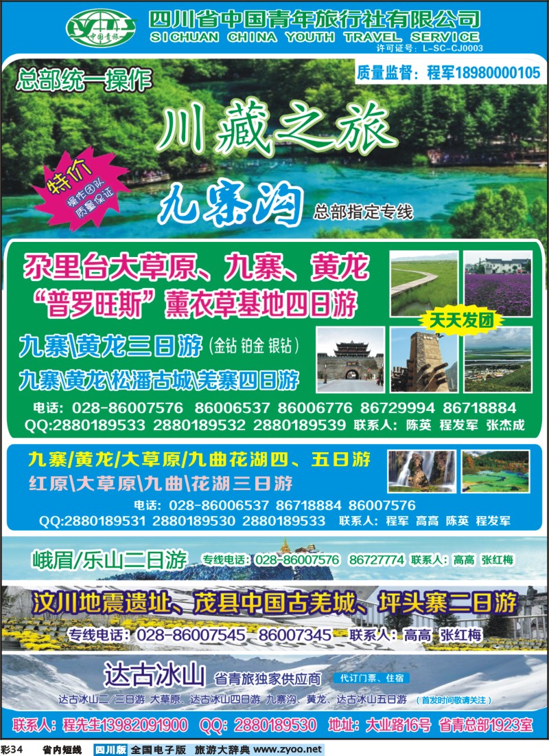 0b彩34 川藏之旅