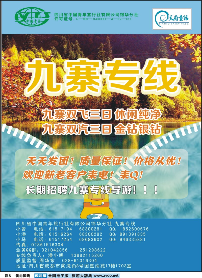 0b彩8 省青旅-天府童话-九寨｛02623｝