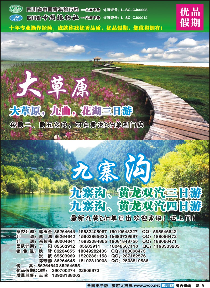 0b彩9  省中旅-优品假期-九寨、峨乐｛02630｝
