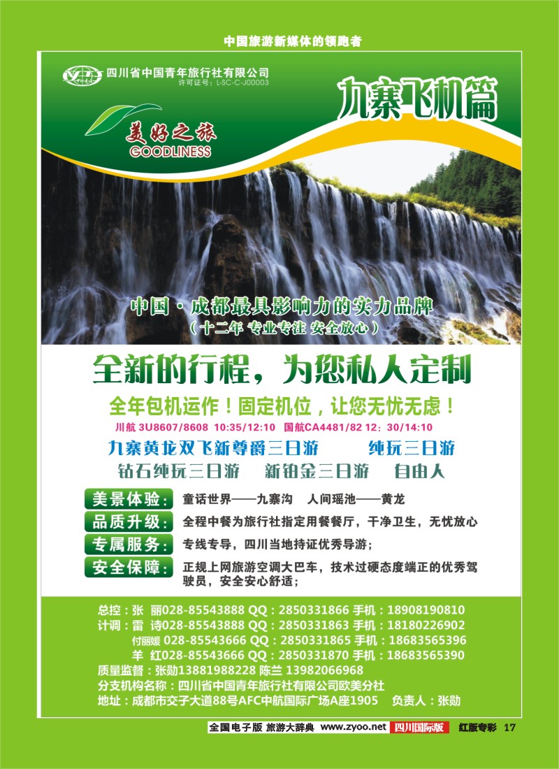H专彩17 美好之旅