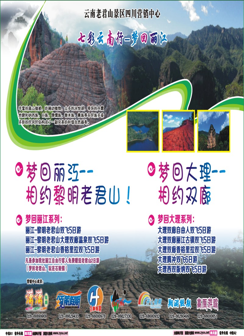 0r中拉A1-A2  四川潇潇假期国旅-云南｛02918｝