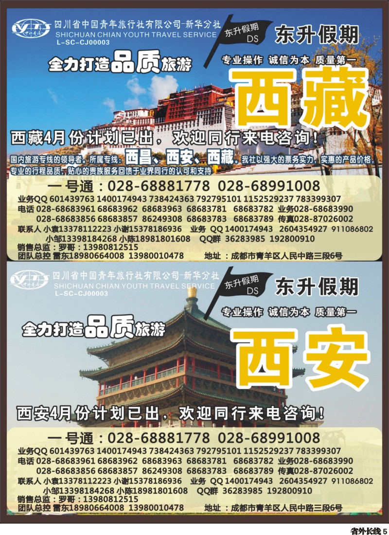 r5 省青旅-东升假期-西藏、西安｛02729｝
