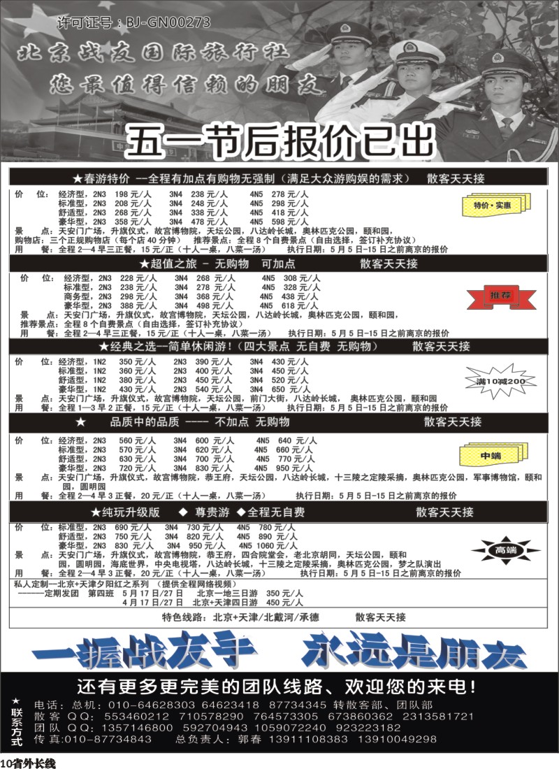 r10  北京战友