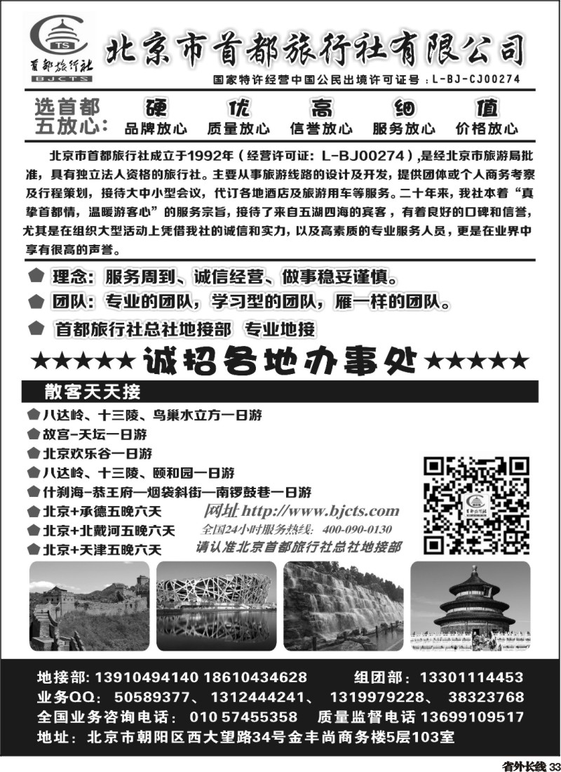 r33  北京市首都旅行社有限公司