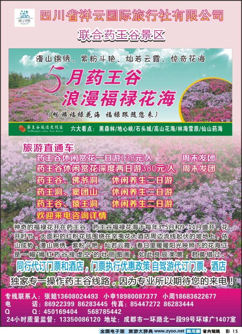 0b彩15  药王谷直通车